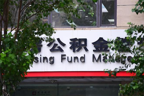 嘉峪关换工作公积金断交有什么影响（换工作住房公积金断交有什么影响）