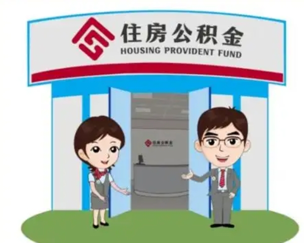嘉峪关公积金怎么退出来在哪里退（怎样退公积金）